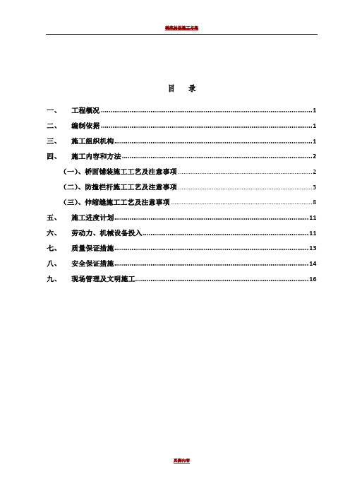 桥面铺装及附属设施施工方案