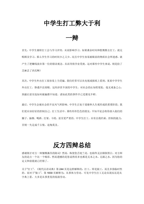 中学生打工弊大于利