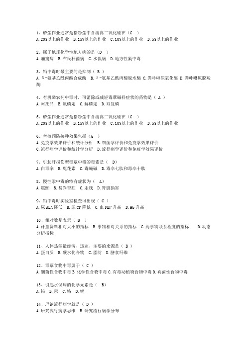 2014青海省预防医学试题及答案