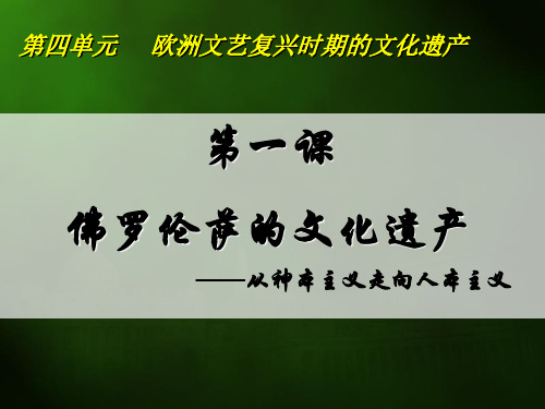 佛罗伦萨的文化遗产
