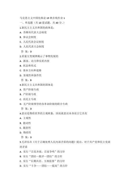 奥鹏东师马克思主义中国化纵论15秋在线作业1满分答案(1)