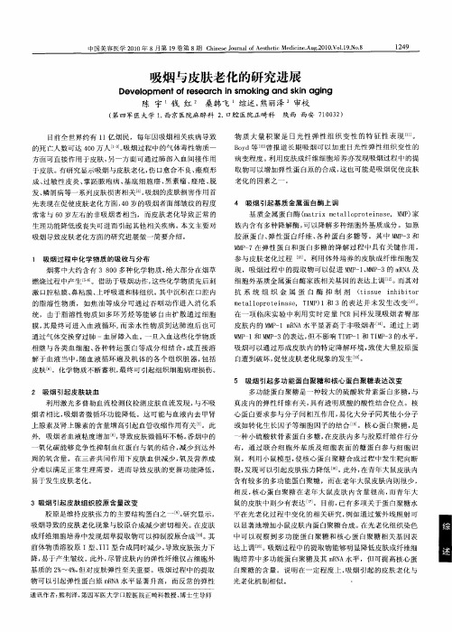 吸烟与皮肤老化的研究进展