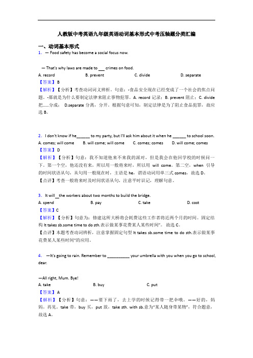 中考英语动词基本形式中考压轴题分类汇编