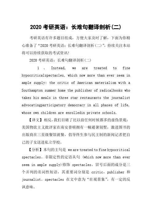 2020考研英语：长难句翻译剖析(二)