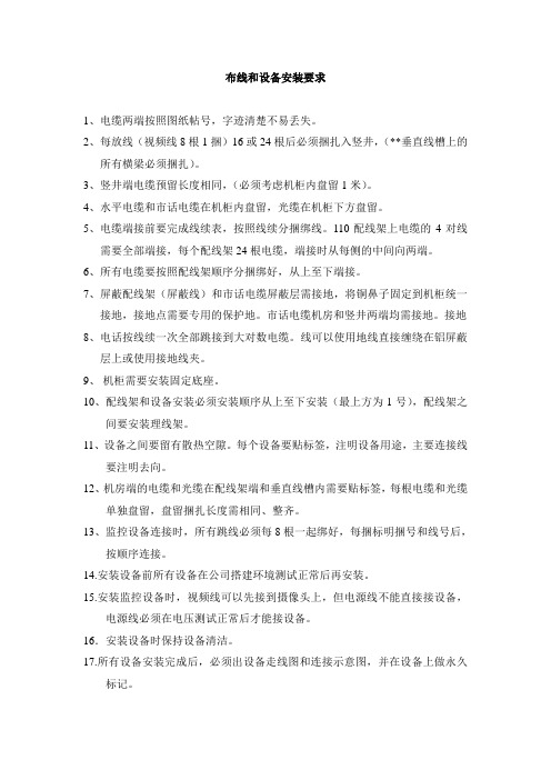 布线及设备安装要求
