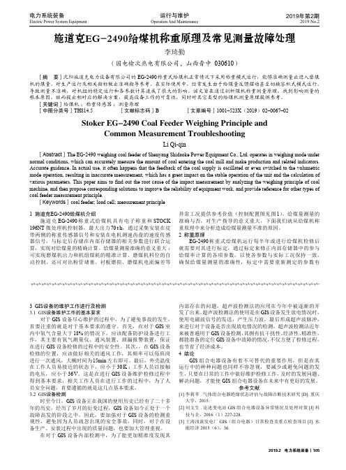 施道克EG2490给煤机称重原理及常见测量故障处理
