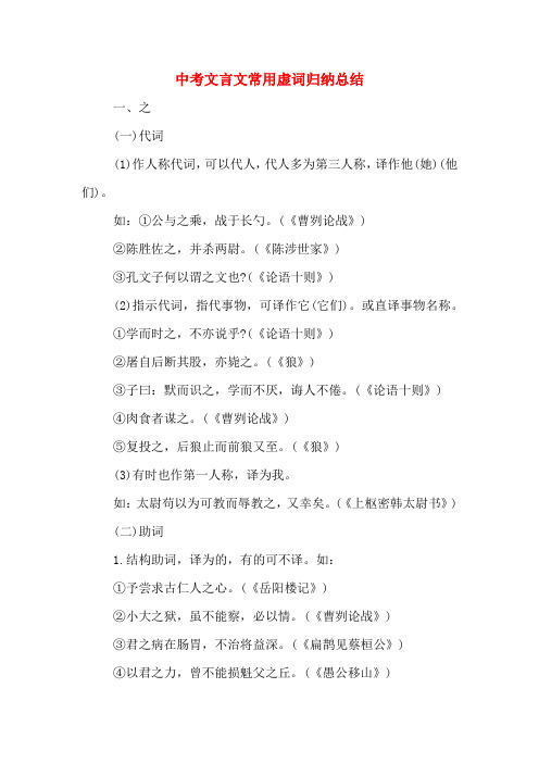 中考文言文常用虚词归纳总结