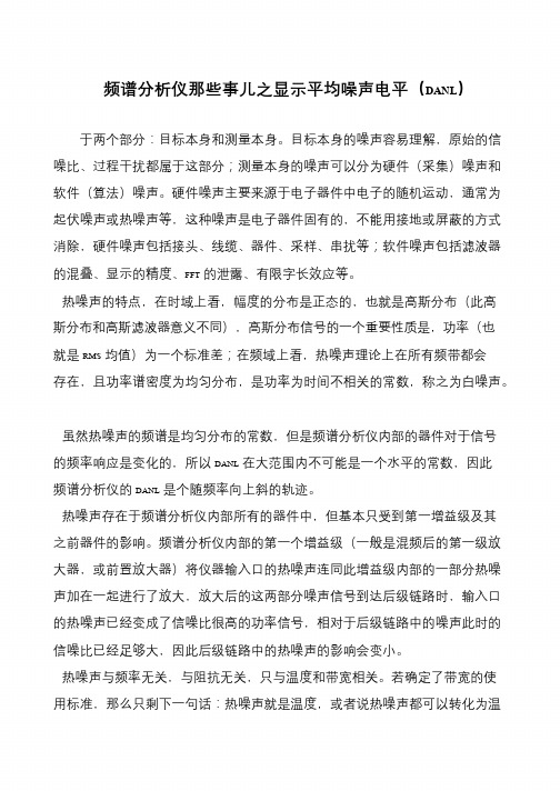 频谱分析仪那些事儿之显示平均噪声电平(DANL)