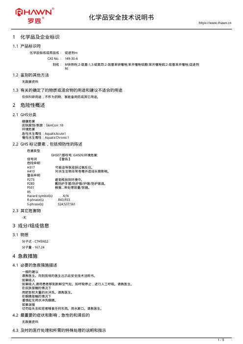 促进剂m149-30-4