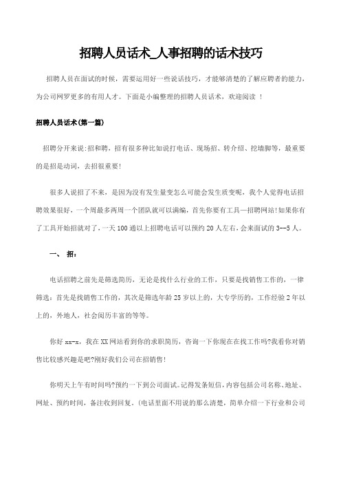 招聘话术
