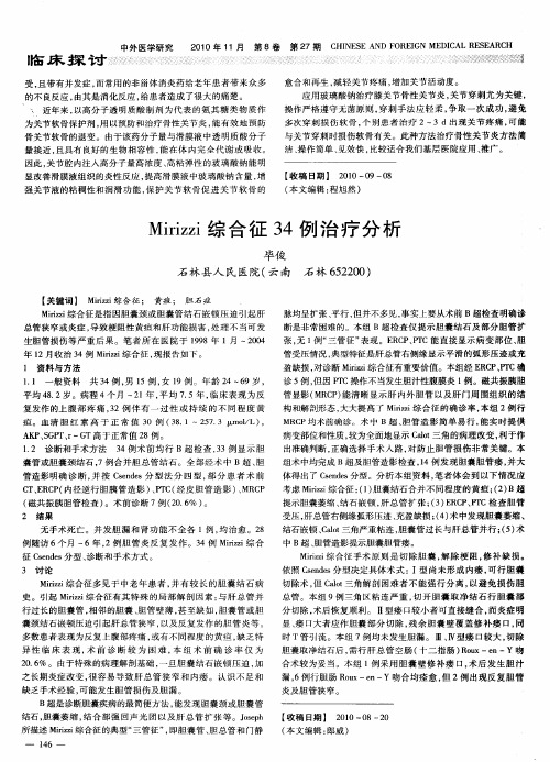 Mirizzi综合征34例治疗分析