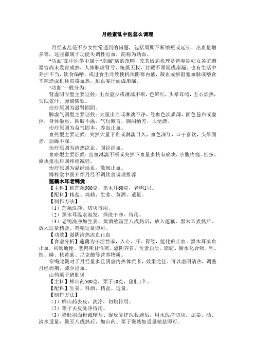 月经紊乱中医怎么调理