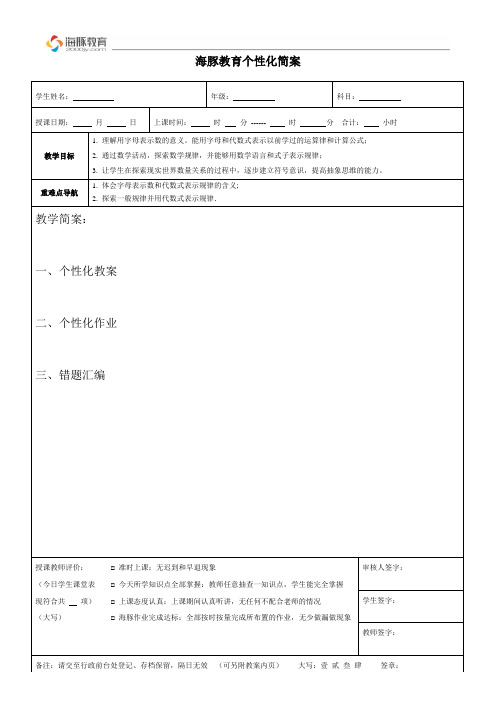 代数式期末复习
