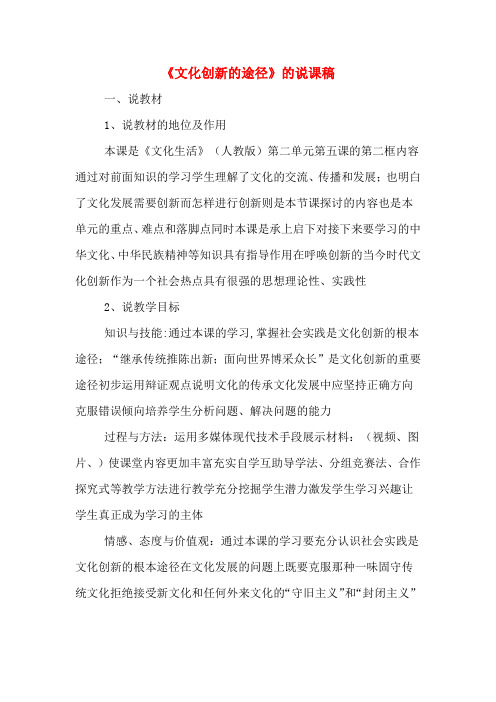 《文化创新的途径》的说课稿