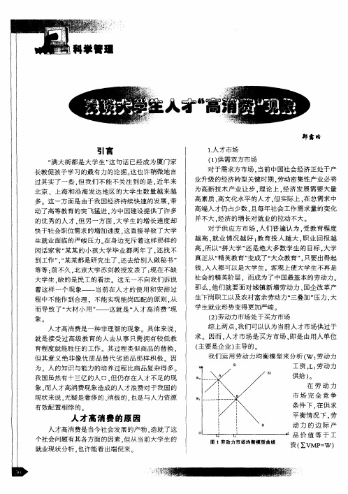 浅谈大学生人才“高消费”现象