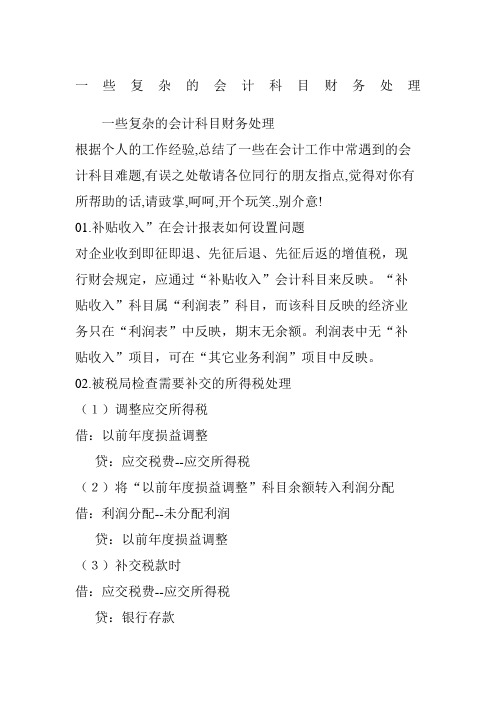 一些复杂的会计科目财务处理