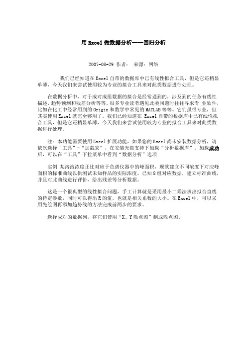 用Excel做数据分析