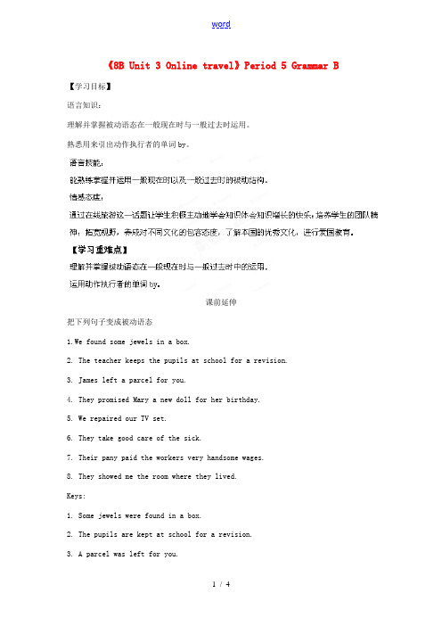 江苏省海安县大公初级中学八年级英语下册《8B Unit 3 Online travel》Period