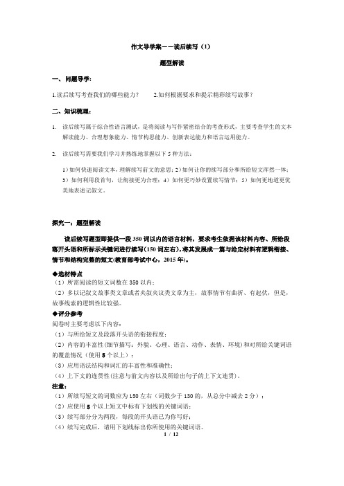 高中英语 读后续写( 解读+ 例子+ 评分标准) (1)
