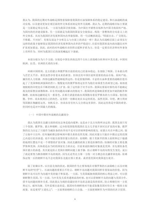 国家战略