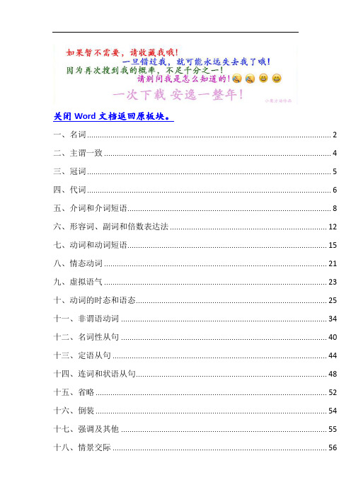 通用版高中英语(外研版)必修一高考分类题库： 通用版高考分类题库考点1 单项填空 Word版含解析