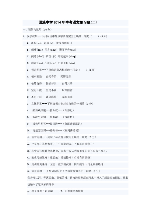 团溪中学2014年中考语文复习题