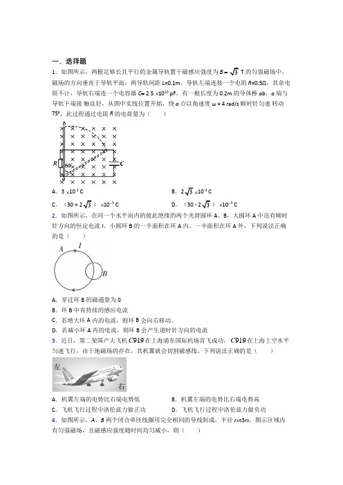 北京市北京四中高中物理选修二第二章《电磁感应》测试卷(含答案解析)