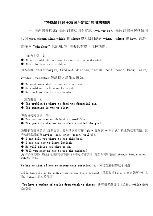 “特殊疑问词+动词不定式”的用法归纳