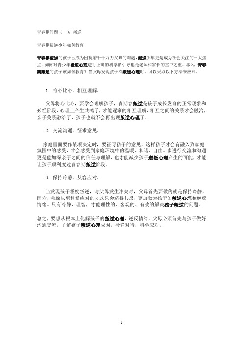 青春期孩子如何教育