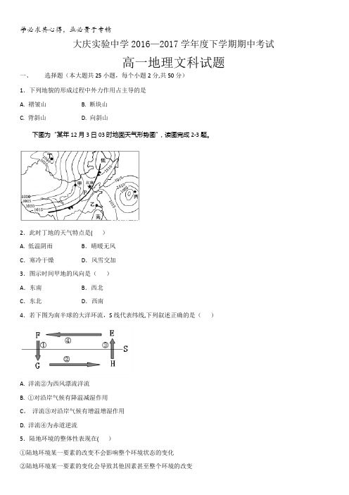 黑龙江省大庆实验中学2016-2017学年高一下学期期中考试地理试题含答案