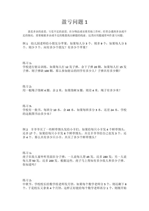 4年级思维拓展：盈亏问题1
