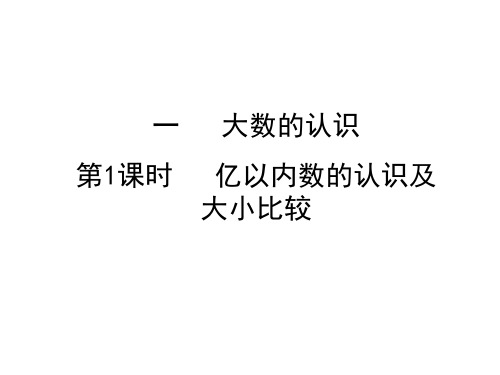人教版小学数学四年级上册习题课件(全册)