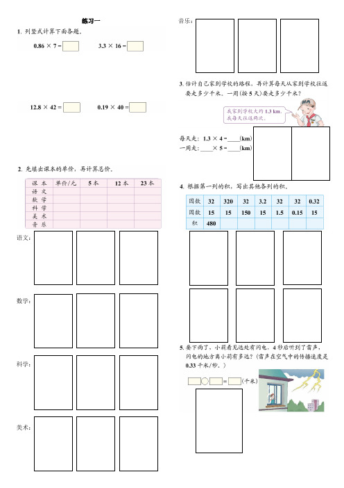 五年级上册数学书课后练习题 打印版