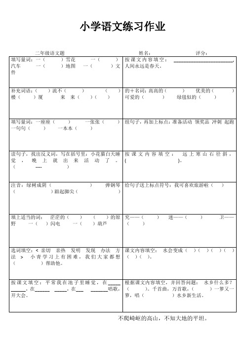 二年级语文随堂精选习题IV (51)