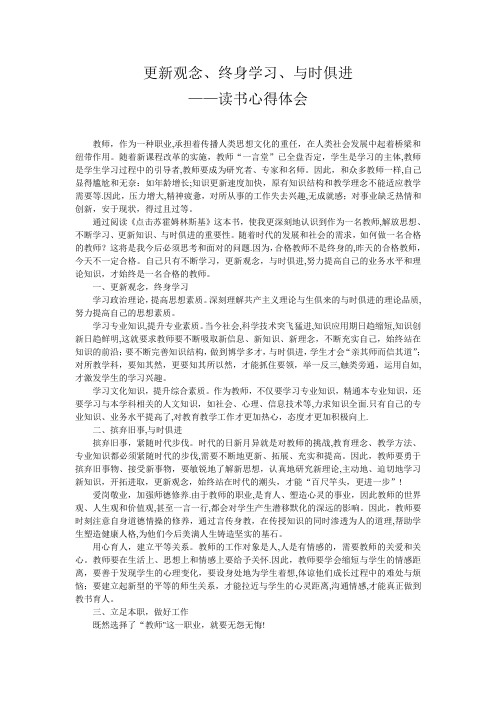 更新观念、终身学习、与时俱进 ——读书心得体会【范本模板】