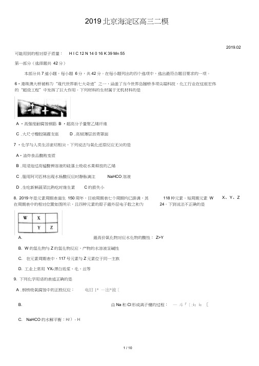 2019北京海淀区高三二模化学及答案