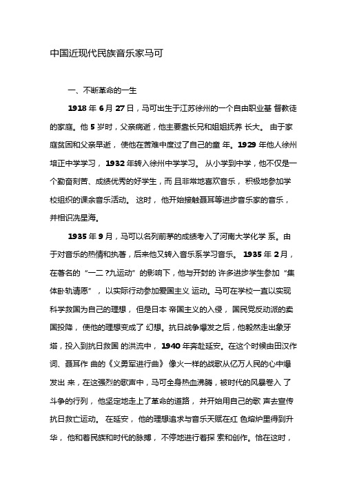 中国近现代民族音乐家马可-最新资料