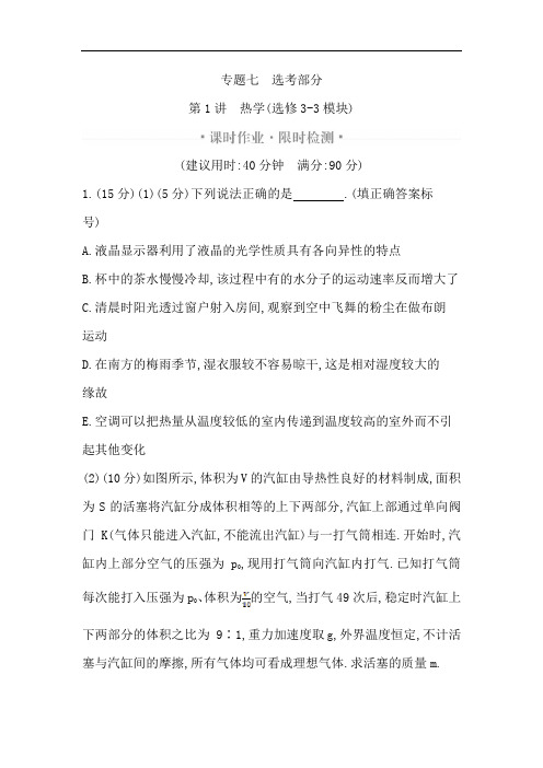 2020届高考物理专题复习检测专题七：热学(选修3-3模块)