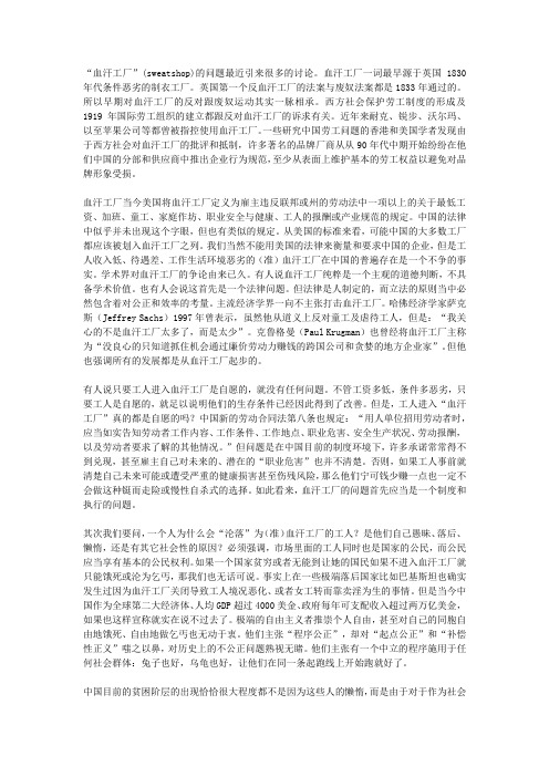 血汗工厂