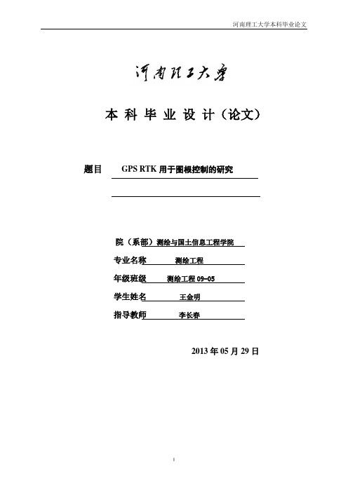 测绘工程专业本科毕业论文