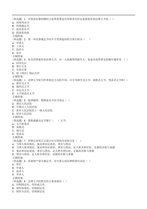 秋天大《法律文书学》在线作业一
