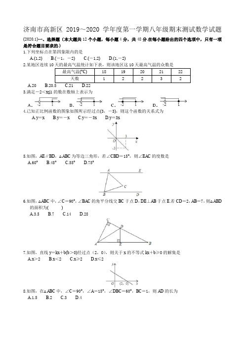 山东省济南市高新区2019-2020学年八年级上学期期末考试数学试题( 无答案含八下第一、二章)