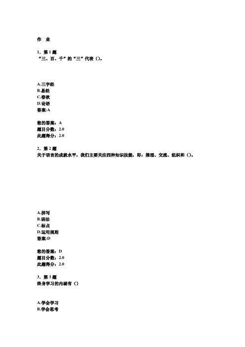 华师-小学语文教学法
