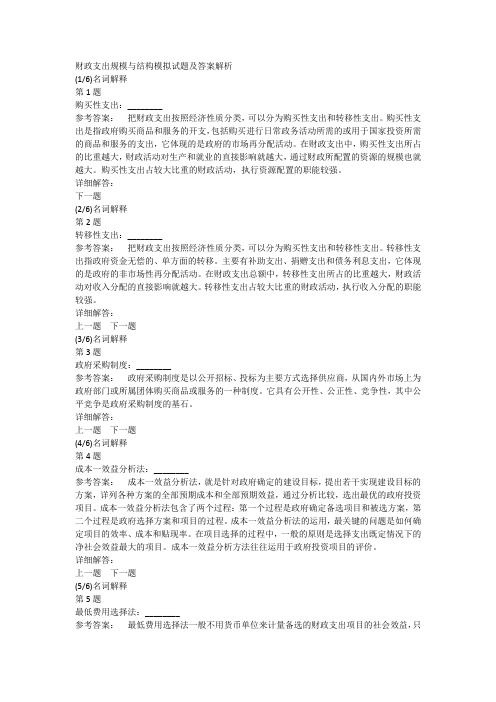 财政支出规模与结构模拟试题及答案解析