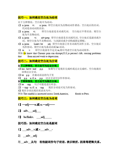 [英语四六级]四级15选10答题技巧