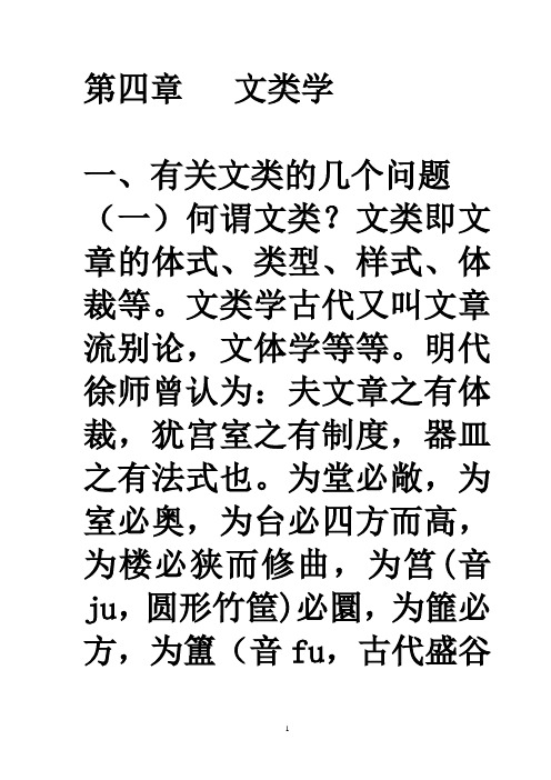 比较文学 第四章文类学
