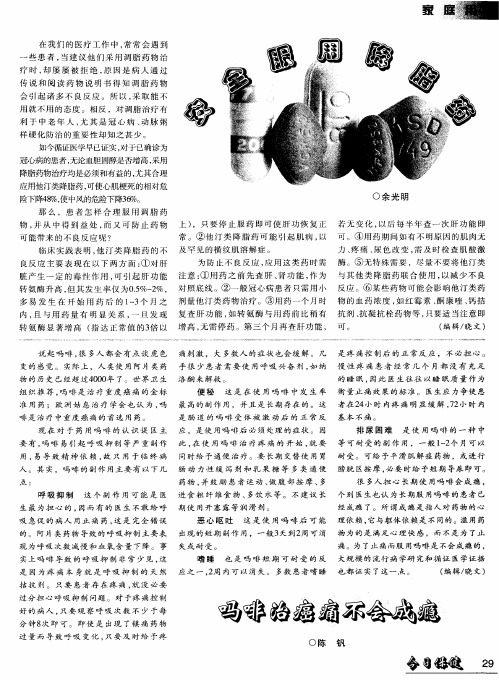 安全服用降脂药