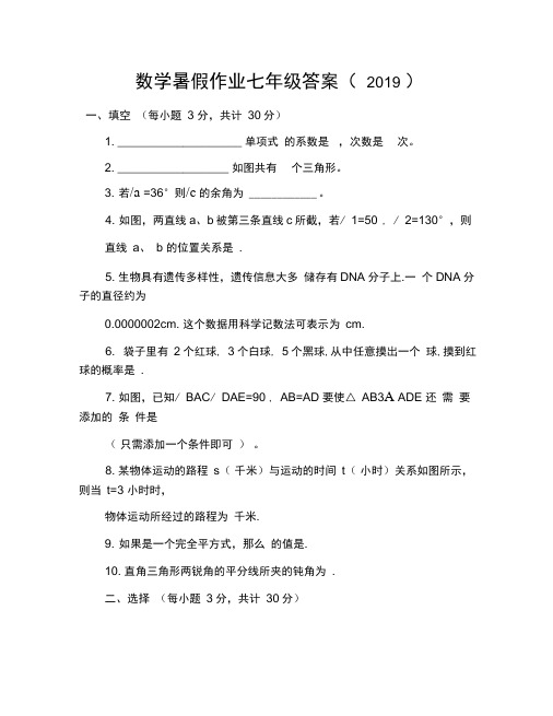 数学暑假作业七年级答案(2019)