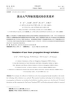 激光大气传输湍流扰动仿真技术
