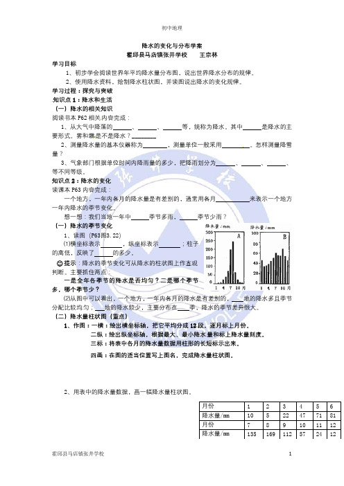 降水的变化与分布学案